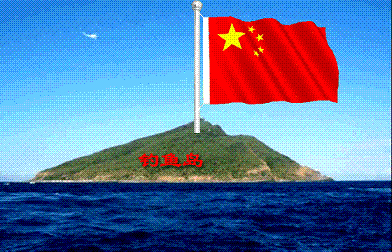 森宇論壇-關(guān)注社會(huì)熱點(diǎn)(5)-捍衛(wèi)釣魚(yú)島